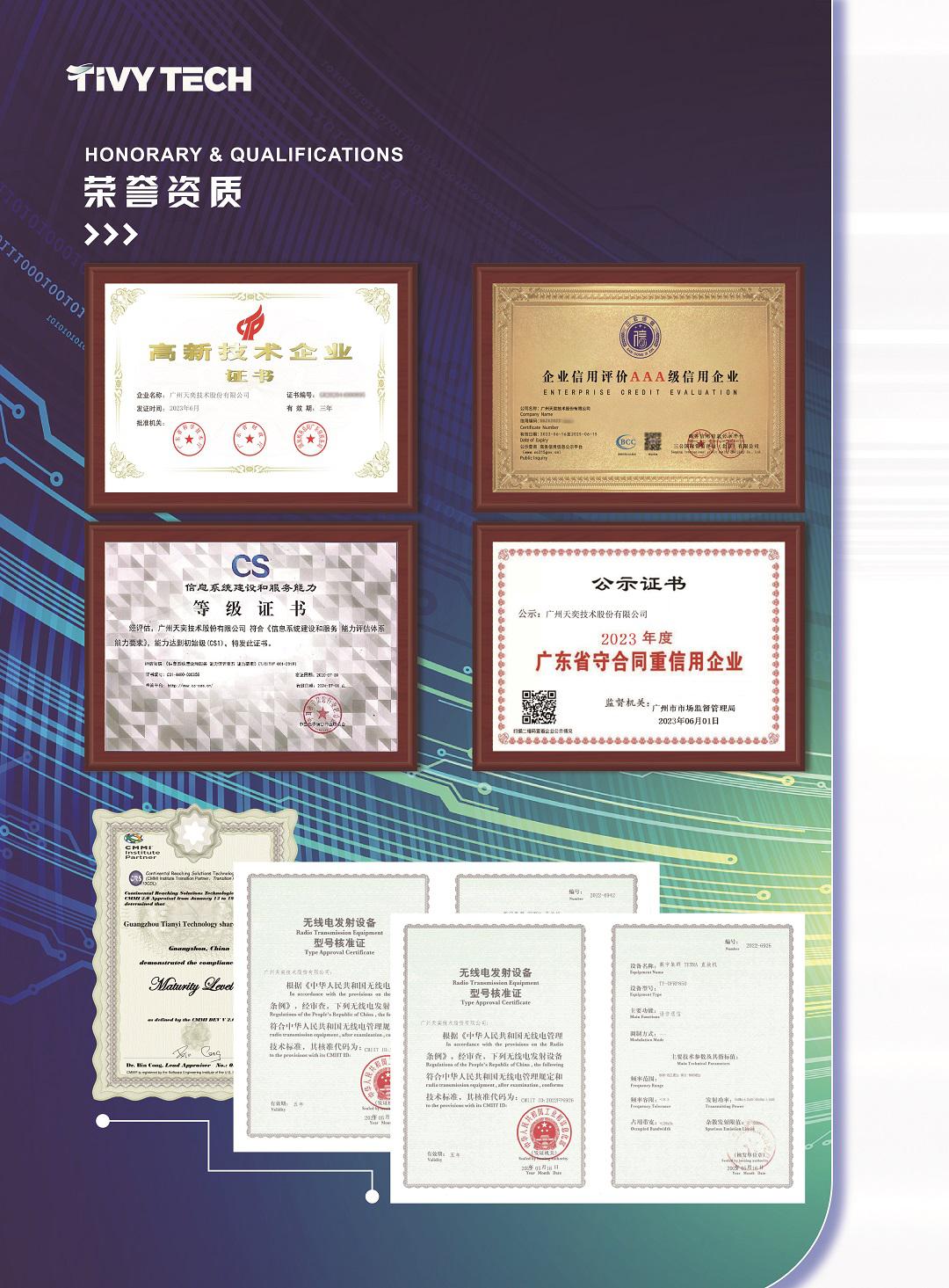 企業(yè)資質(zhì)
